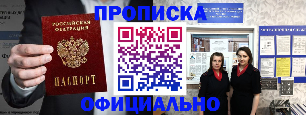 прописка гарантия в Ельце