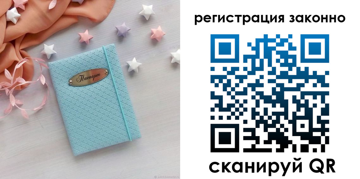 временная регистрация для всех в Ельце