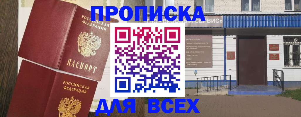 прописка от собственника в Ельце