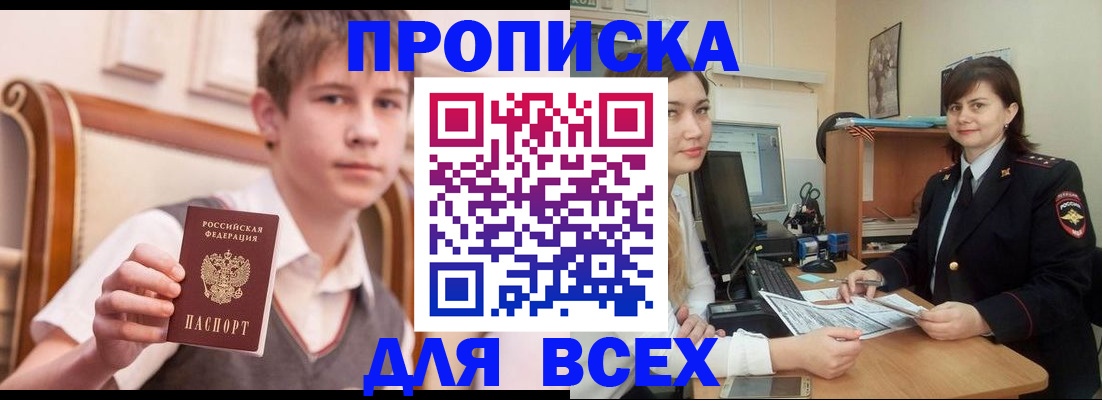 временная регистрация для школы в Ельце