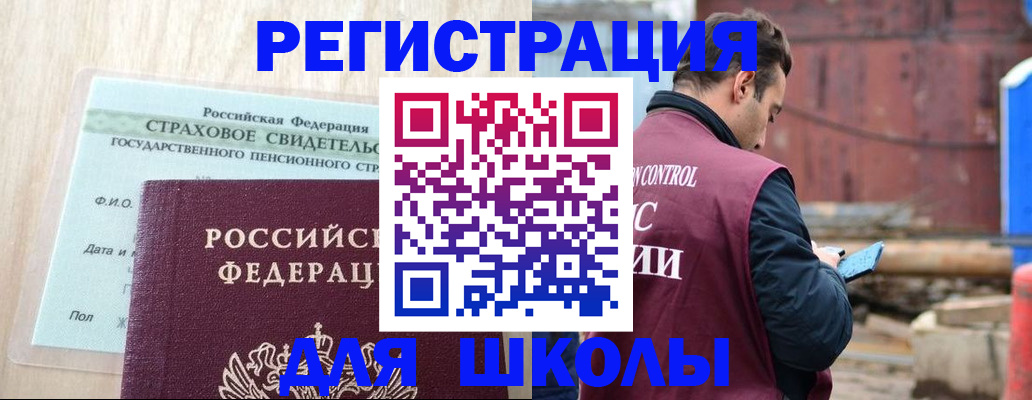 прописка для работы в Ельце