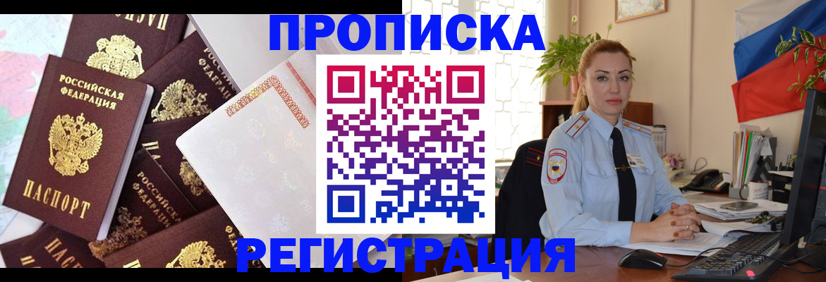 прописка для школы в Ельце