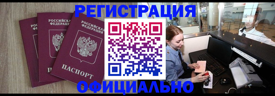 временная регистрация в Ельце